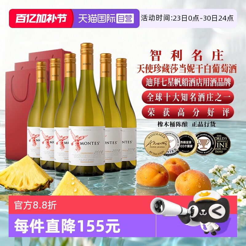 【自营】montes进口红酒 蒙特斯红天使珍藏莎当妮干白葡萄酒6支