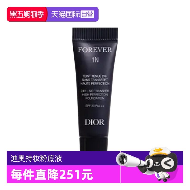 【自营】Dior/迪奥凝脂恒久粉底液2.7ml持妆粉底液哑光