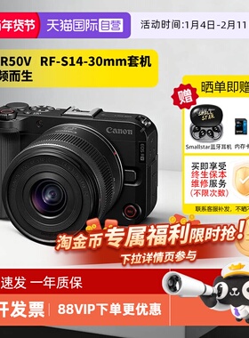 【自营】佳能 EOS R50 V 微单相机 便携旅游高清直播4k视频机R50V