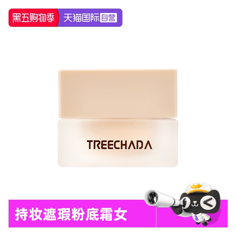 TREECHADA遮瑕粉底液BB霜