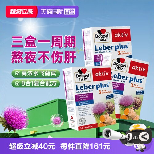 3盒德国双心护肝片高浓水飞蓟宾