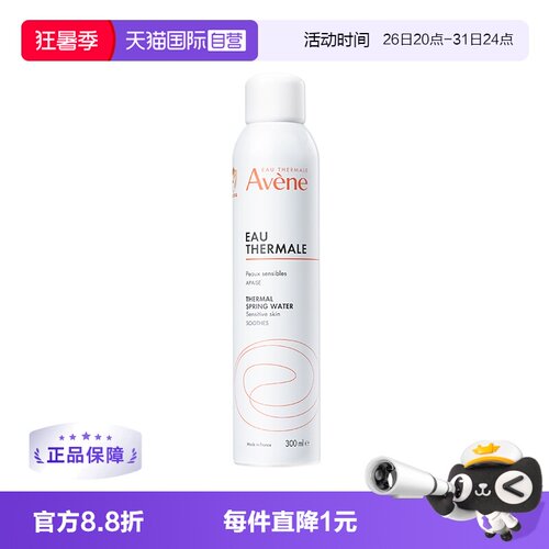 avene雅漾进口活泉水保湿水300ml