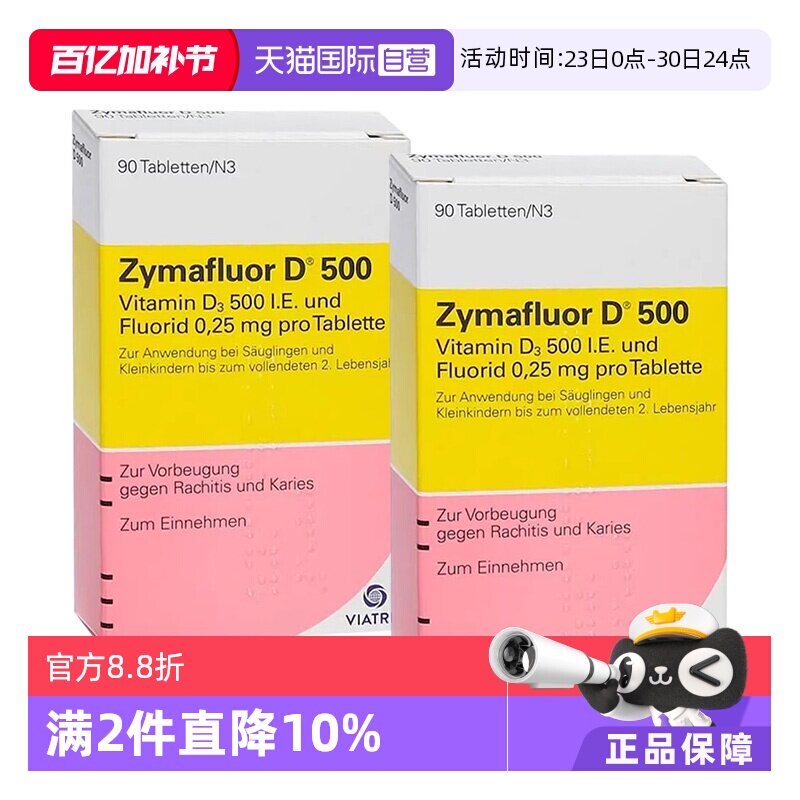 【自营】【2盒】德国Zymafluor维生素钙片儿童补钙咀嚼片含氟90粒