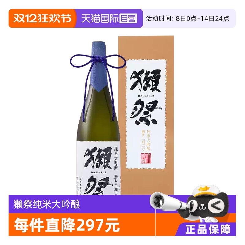 【自营】【交个朋友周年庆 现货开抢】獭祭二割三分清酒1800ml/瓶