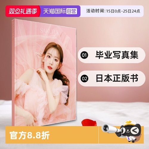 日本进口首版现货宮脇咲毕业