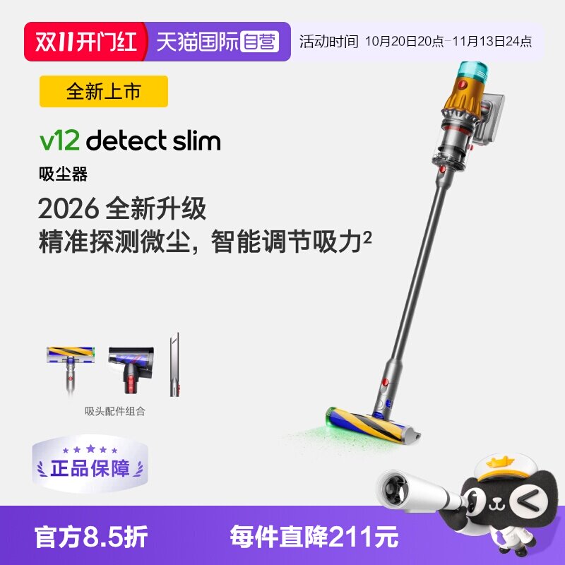 【自营】Dyson戴森V12 Detect Slim吸尘器家用手持激光显尘