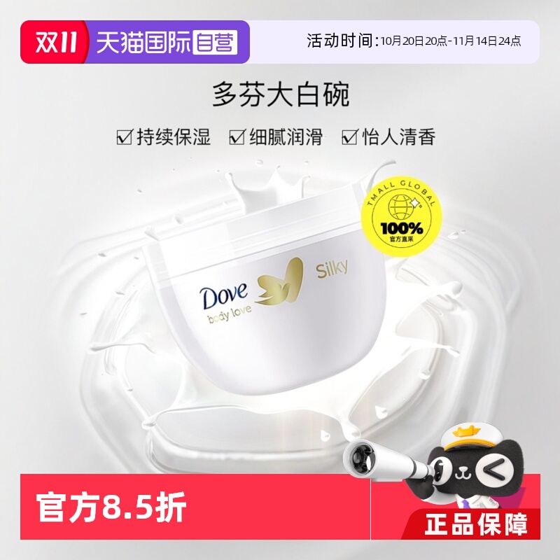 【自营】多芬保湿补水滋润身体乳300ml*4大白碗润肤乳霜全身