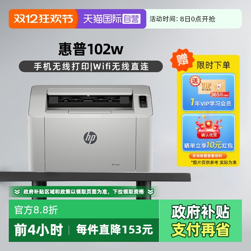高速打印惠普无线激光打印102w