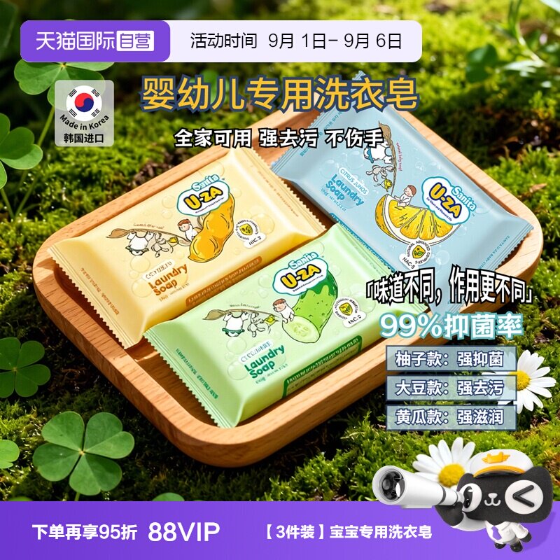 uza婴幼儿童抑菌除螨洗衣皂进口