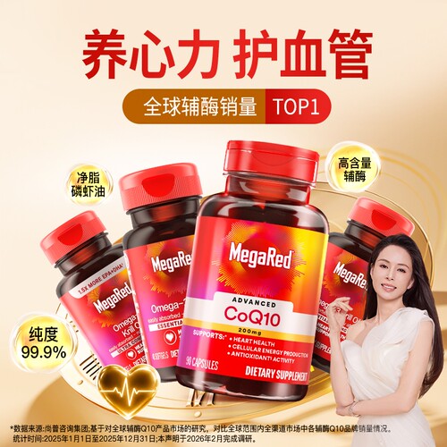 【自营】MegaRed脉拓高含量辅酶q10磷脂型磷虾油迈拓成人护心血管