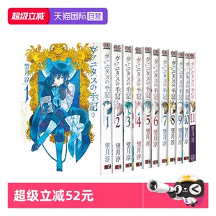 日文漫画 日文原版 作者望月淳新作 11册合售 自营 预售 ヴァニタス 手记 瓦尼塔斯 潘多拉之心 手記