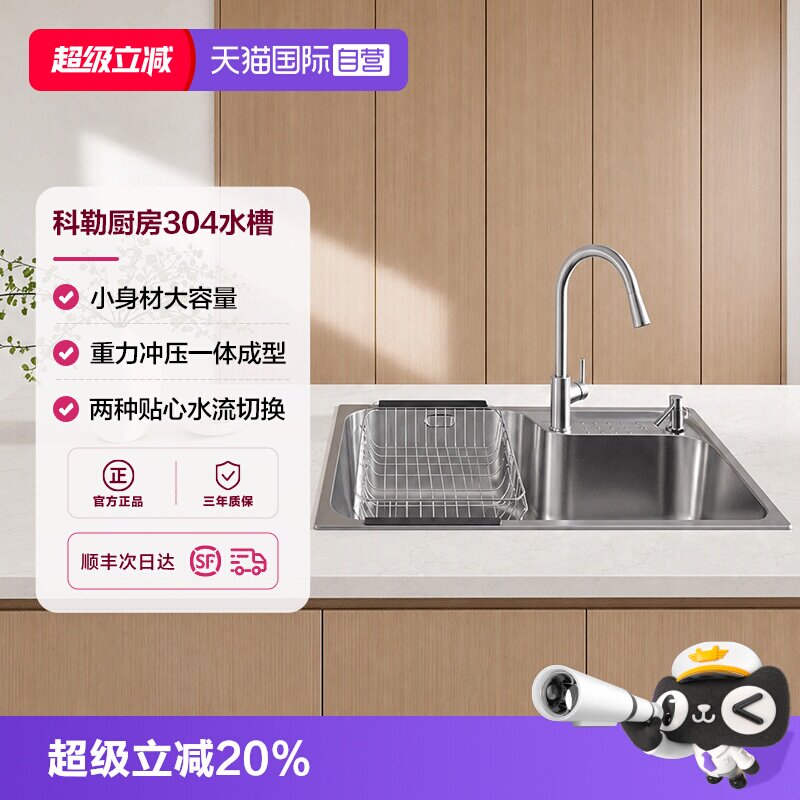 【自营】科勒厨房水槽大单槽304不锈钢加厚台上台下洗菜盆水槽