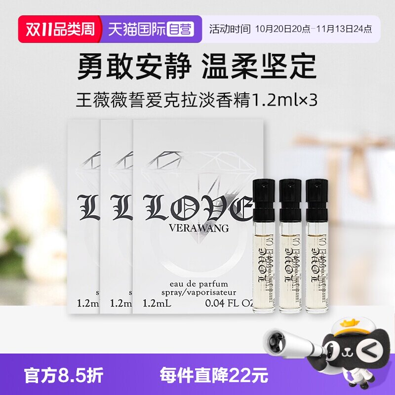【自营】Vera Wang王薇薇誓爱克拉淡香精1.2ml*3试用装香水香氛