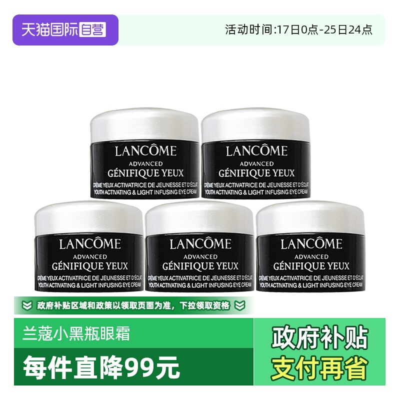 【自营】Lancome/兰蔻肌底精华焕亮眼霜5ml*5超修小黑瓶