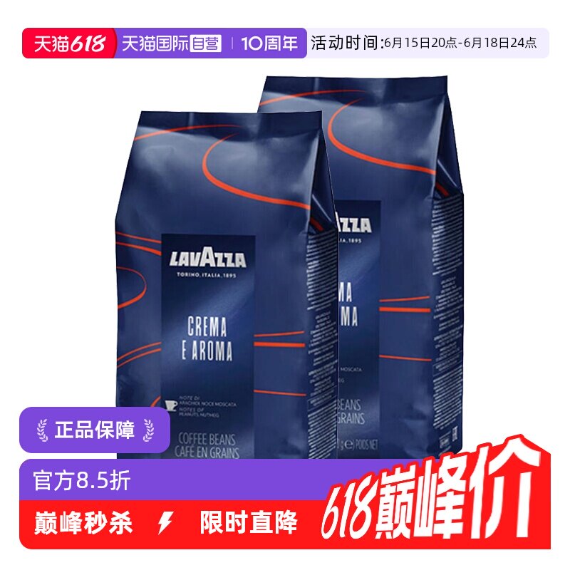 【自营】LAVAZZA拉瓦萨CREMAEAROMA意式浓缩中度烘焙咖啡豆1kg*2