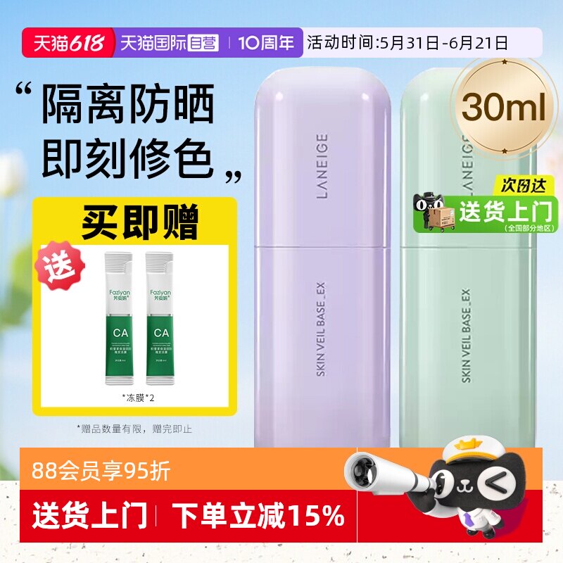 【自营】Laneige/兰芝隔离霜妆前乳防晒提亮肤色遮瑕打底保湿30ml