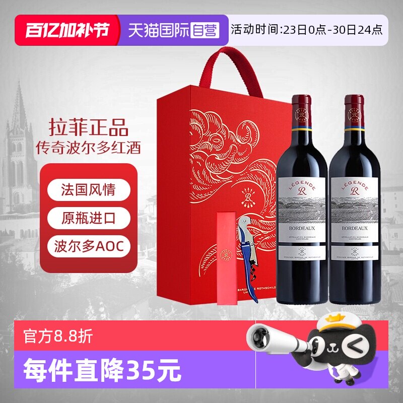 【自营】LAFITE/拉菲法国传奇波尔多红葡萄酒双支礼盒原瓶进口AOC