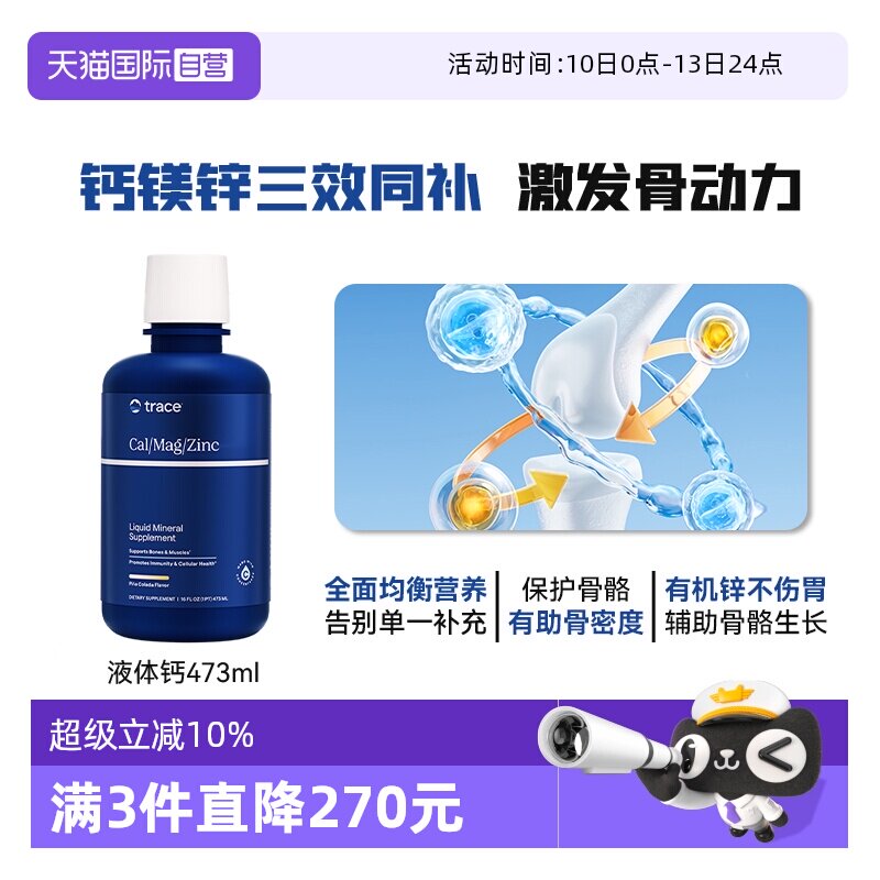 【自营】Trace液体钙镁锌成人儿童孕妇补钙液体钙VD3钙美国原装