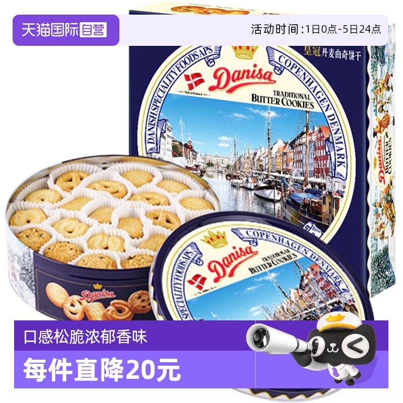 丹麦进口DANISA皇冠黄油曲奇饼干