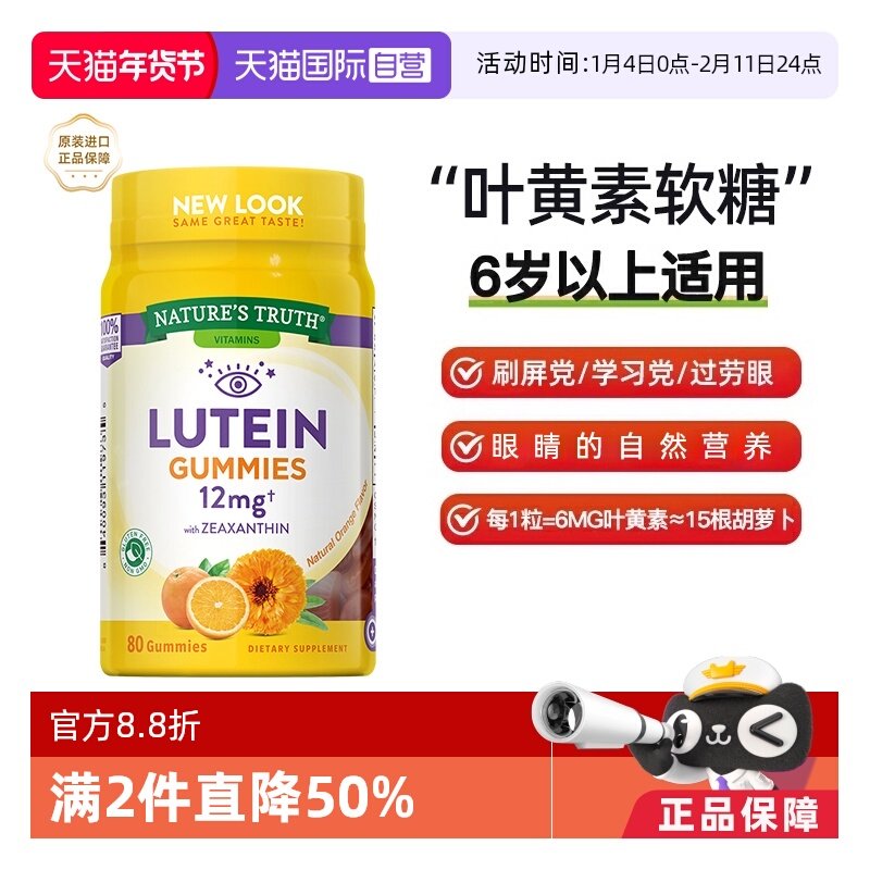 【自营】美国进口自然之珍叶黄素蓝莓软糖80粒儿童青少年护眼软糖