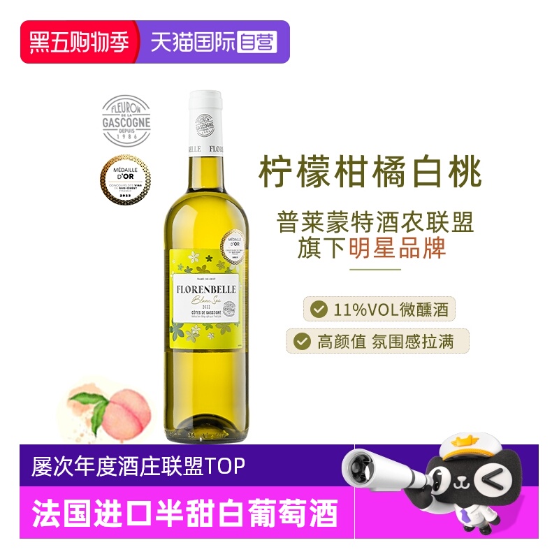 【自营】法国进口半甜白葡萄酒白桃草莓冰 干白桃红葡萄酒甜型女