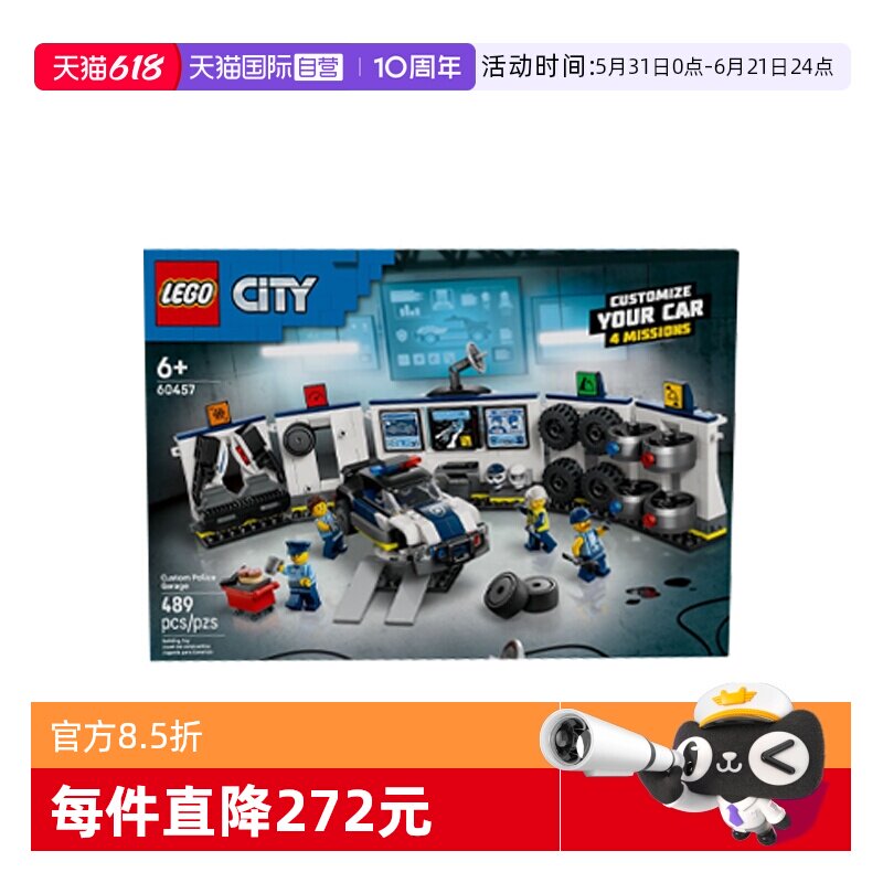 【自营】乐高城市组系列60457警车车库男女孩益智拼装积木玩具