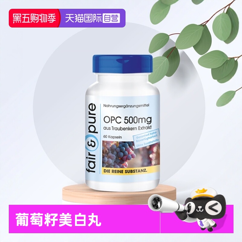 美全身白丸内服葡萄籽原精华胶囊