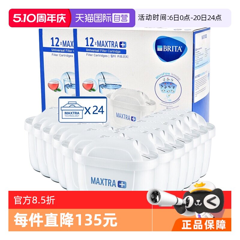【自营】德国碧然德Brita净水器净水壶滤芯家用过滤芯24只装水垢
