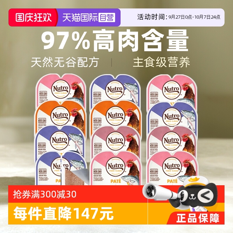 餐盒美士nutro一分为二75g*12盒
