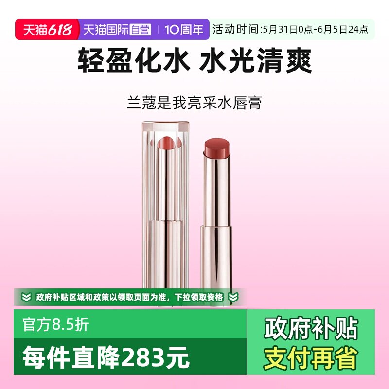 【自营】Lancome/兰蔻母亲节礼物是我亮采水唇膏水光唇膏口红42