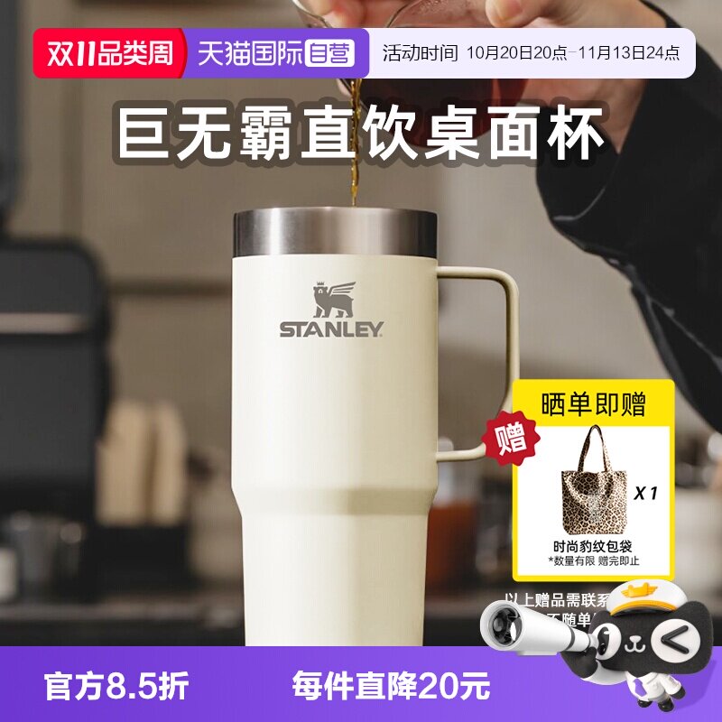 【自营】Stanley桌面杯巨无霸随手咖啡杯办公时尚保温带盖马克杯