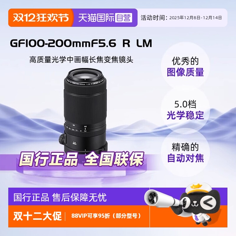 【自营】FUJIFILM/富士GF100-200mmF5.6 中画幅长焦变焦镜头远摄