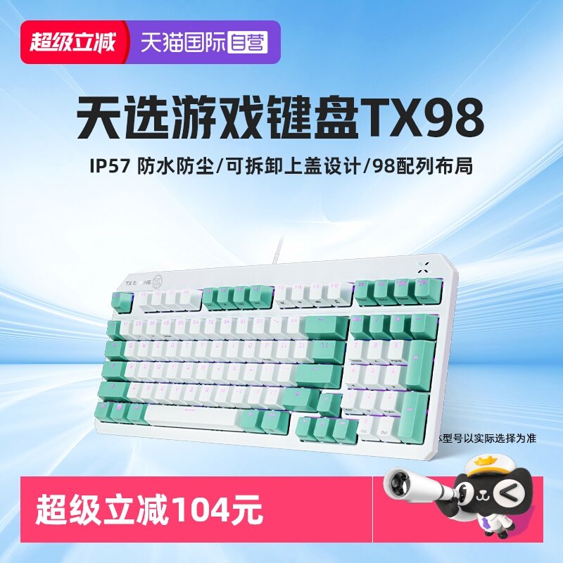 Asus/华硕天选TX98键盘