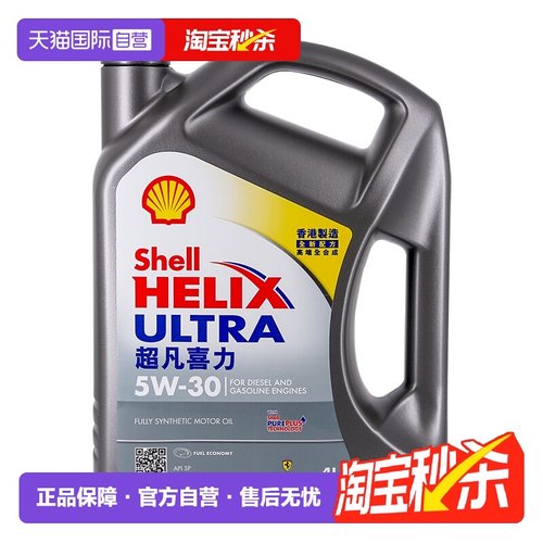 壳牌全合成汽车机油5W-304LSP级