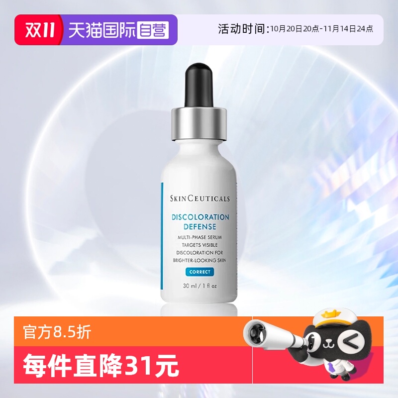 SKINCEUTICALS/修丽可发光瓶