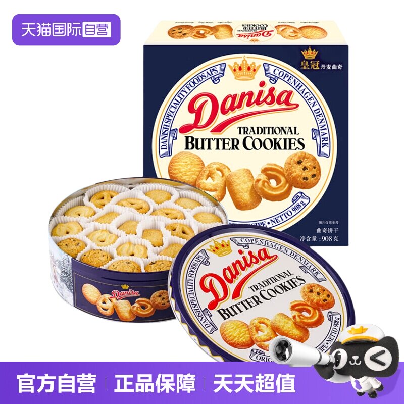 【自营】丹麦皇冠曲奇礼盒曲奇饼干908g铁罐进口休闲食品节日礼物