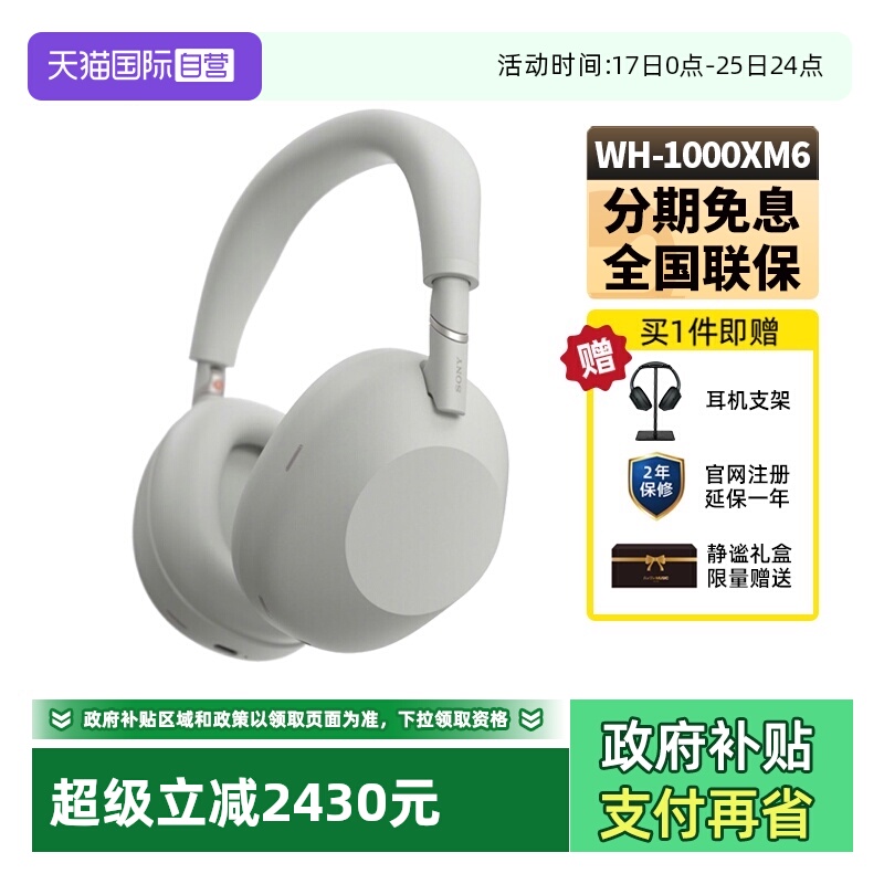 【自营】Sony/索尼WH-1000XM6 头戴式无线降噪蓝牙耳机电脑耳麦
