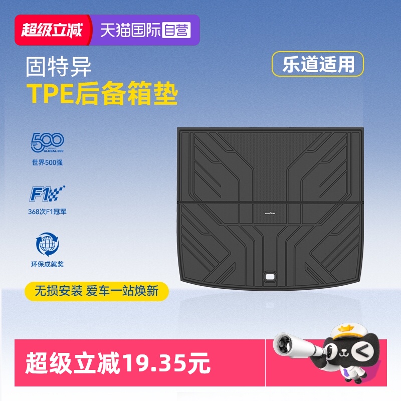 【自营】固特异全TPE后备箱垫适用于乐道L60专用汽车配件尾箱垫