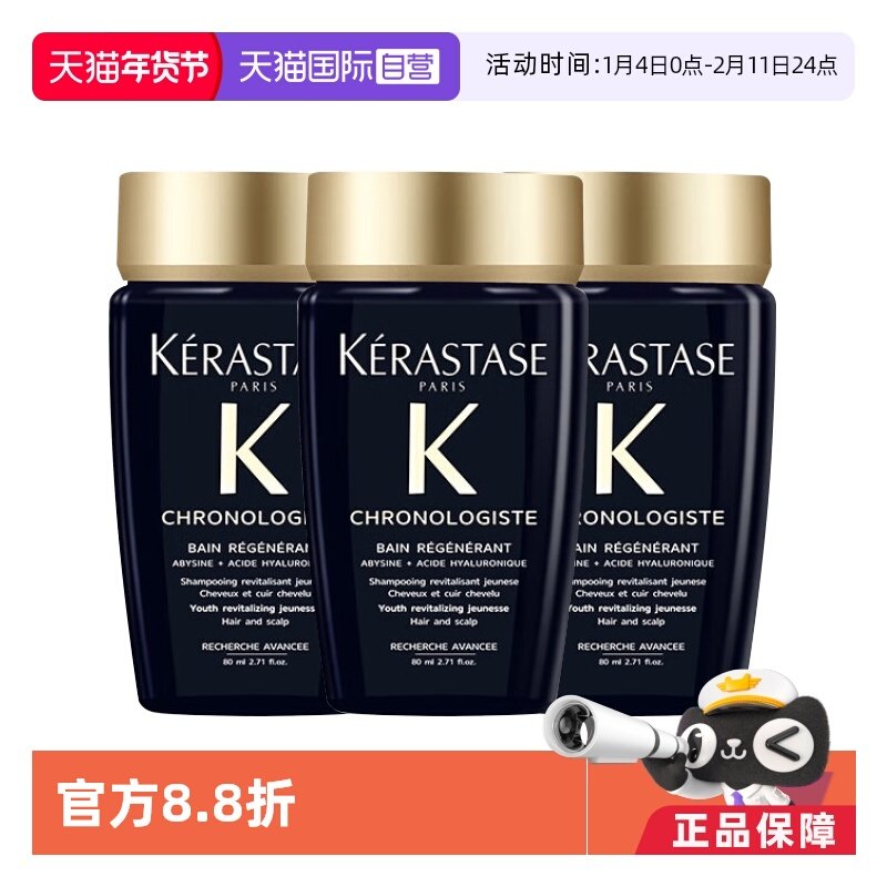 【自营】卡诗黑钻钥源洗发水80ml柔顺护发留香滋润清洁*3