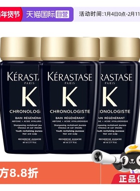 【自营】卡诗黑钻钥源洗发水80ml柔顺护发留香滋润清洁*3