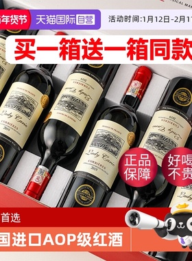 【自营】买一箱送一箱 15度法国AOP级原汁进口红酒整箱干红葡萄酒