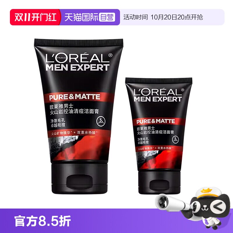 【自营】欧莱雅火山泥控油清痘深层清洁男士专用洗面奶去黑头洁面