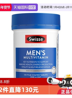 【自营】Swisse斯维诗男士营养复合维生素120片B族综合营养VC维E