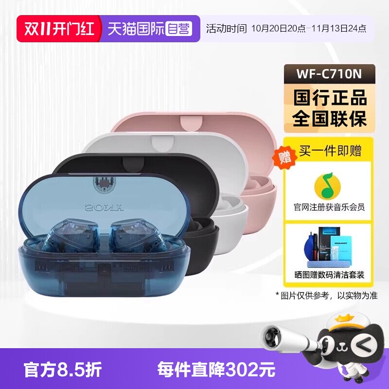 【自营】Sony/索尼 WF-C710N休闲舒适真无线降噪蓝牙耳