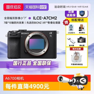 索尼a7c2二代全画幅微单数码相机