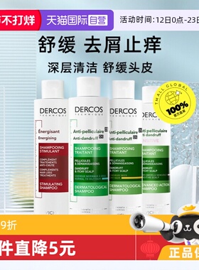 【自营】薇姿德科dercos洗发水200ml*2油性头发止痒去屑绿标控油