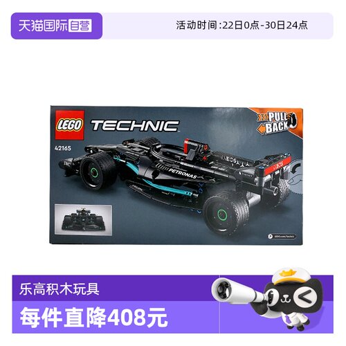【自营】乐高42165机械组梅赛德斯回力赛车益智拼搭积木儿童玩具