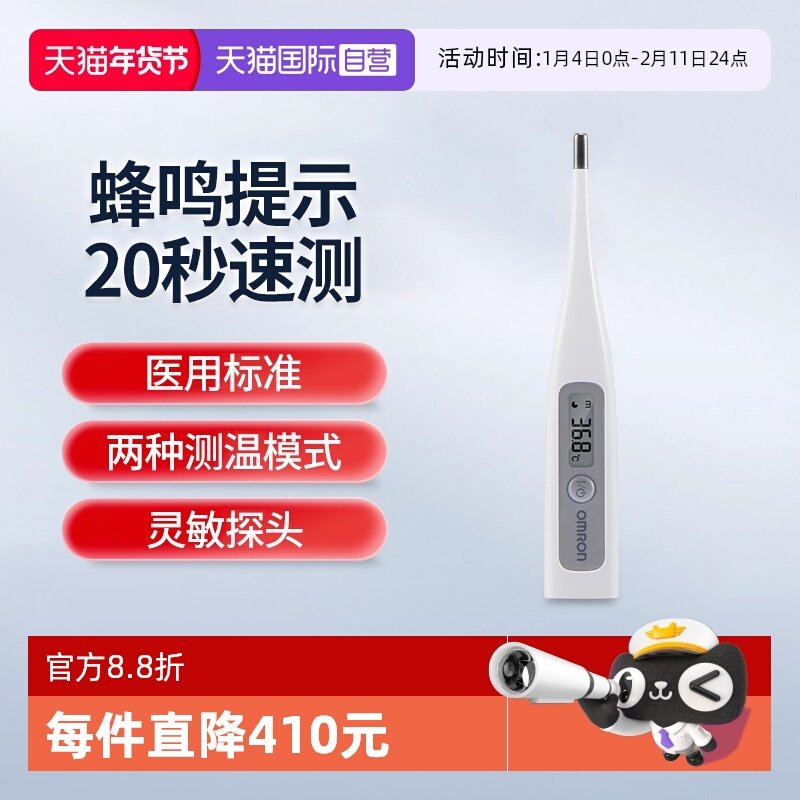 【自营】欧姆龙体温计MC-686儿童成人家用腋下高精度速测温度计