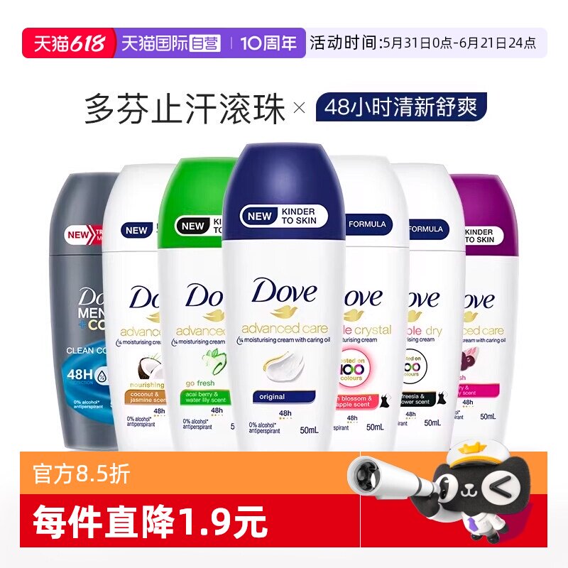 【自营】Dove多芬止汗露女腋下止汗膏止汗走滚珠固体香体石去异味