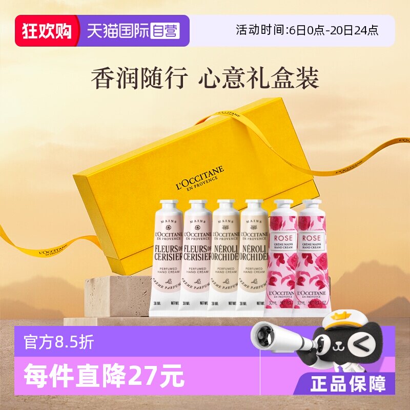 【自营】欧舒丹玫瑰新樱花新橙花护手霜礼盒礼物